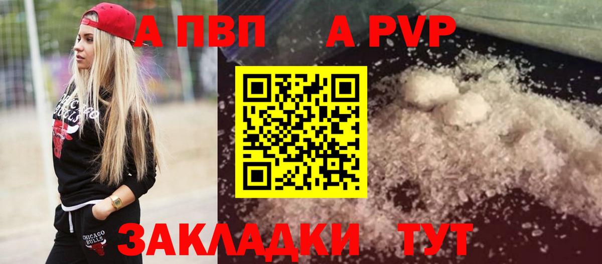 APVP кристаллы Обнинск