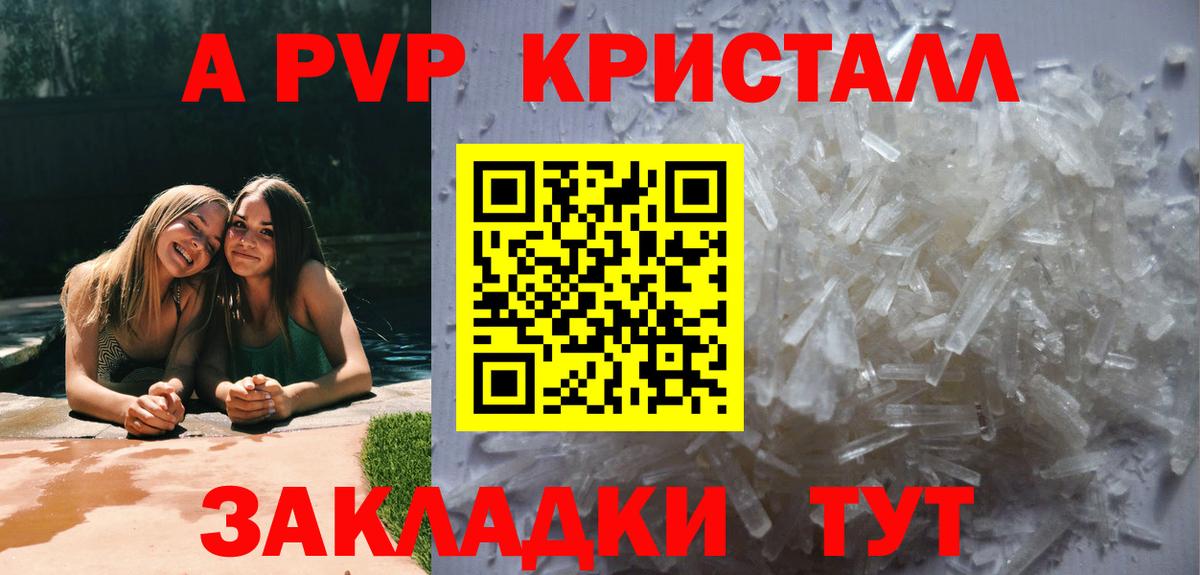 A-PVP кристаллы  Вход с VPN  Обнинск  как найти закладки  Альфа ПВП VHQ  Альфа ПВП мука 