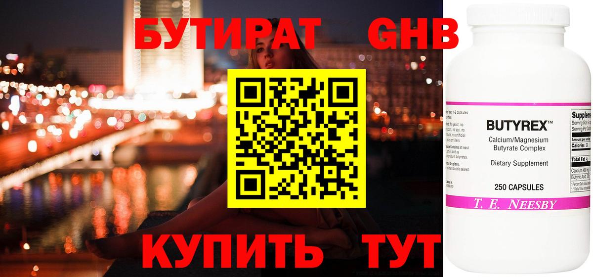 Обнинск  Бутират BDO 33%  Вход с VPN 