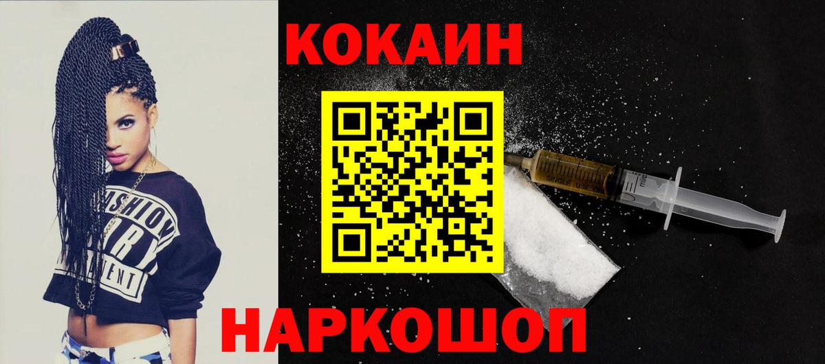 КОКАИН  КОКАИН 97%  Вход с VPN  Кокаин Боливия  Обнинск 