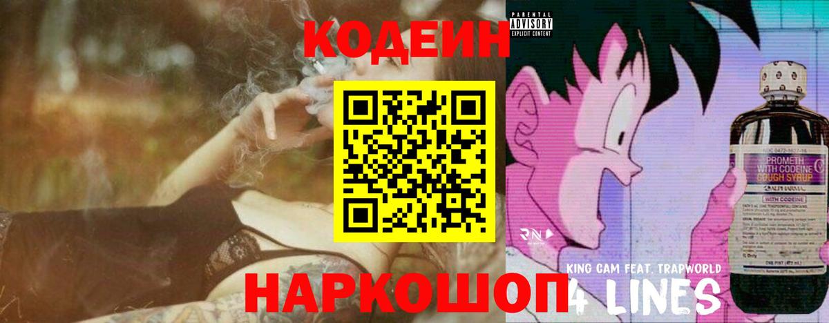 Codein Purple Drank Обнинск