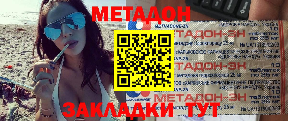МЕТАДОН кристалл Обнинск