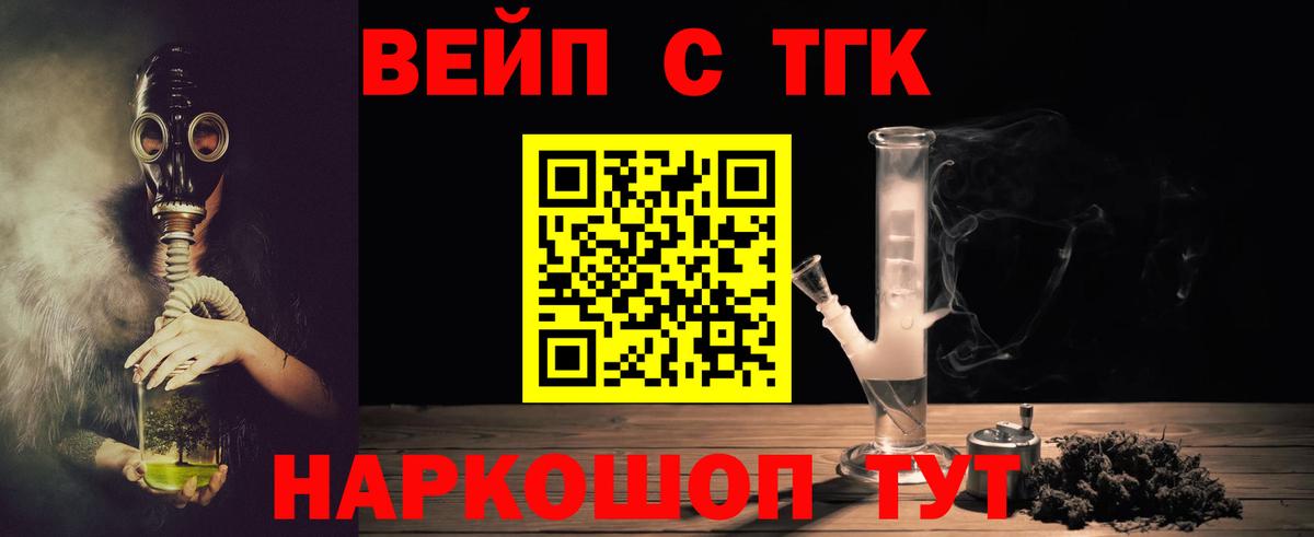 Дистиллят ТГК жижа  ТГК вейп с тгк  Вход с VPN  Обнинск 